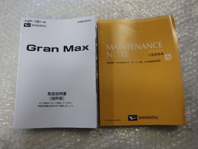 ★グランマックス トラック GL S413P R5年 新車外し★取扱説明書 メンテナンスノート 純正 中古 01999-BZ337 01989-B5038拍卖