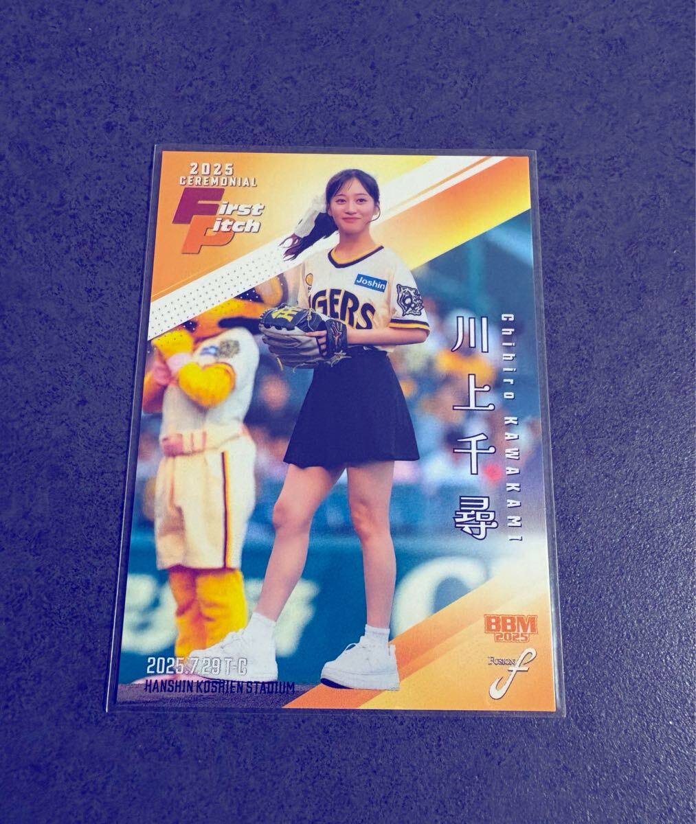 川上千尋 BBM FUSION 2025 始球式カード NMB48拍卖