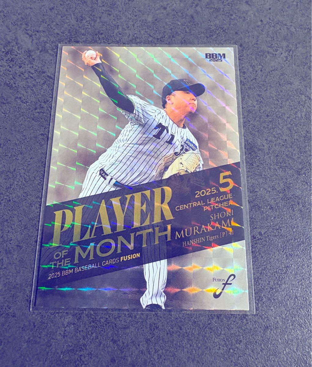 村上頌樹 BBM FUSION 2025 50枚限定 月間MVP 銀紙ホロPP版 阪神タイガース拍卖