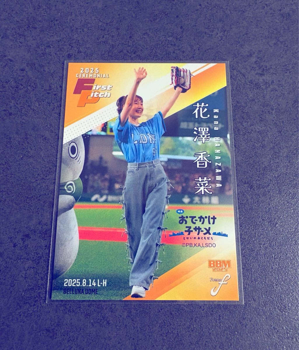 花澤香菜 BBM FUSION 2025 始球式カード拍卖