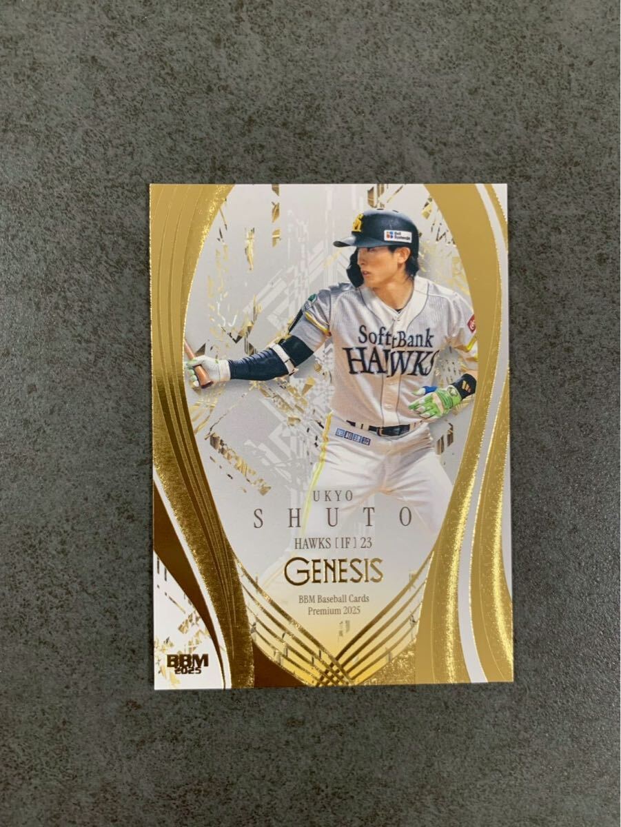 まとめ買い推奨 BBM GENESIS 202 周東佑京 福岡ソフトバンクホークス拍卖
