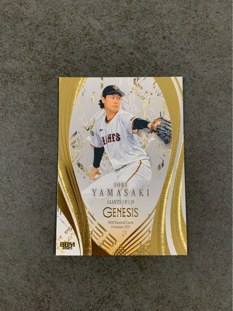 まとめ買い推奨 BBM GENESIS 2025 山崎伊織 読売ジャイアンツ 巨人拍卖