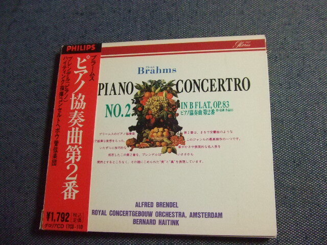 260★音質処理CD★レンデル 、ハイティンク / コンセルトヘボウo ブラームス / ピアノ協奏曲 第2番★改善度、多分世界一拍卖