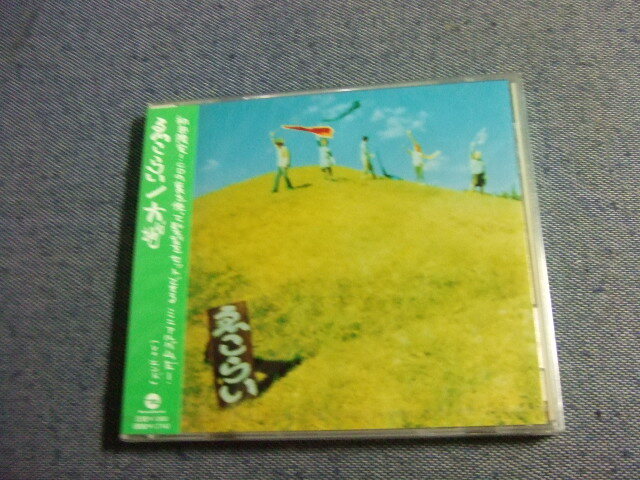 送料160円/ほぼ新品2点CD★ゑこらい★お日様。/大地 邦え拍卖