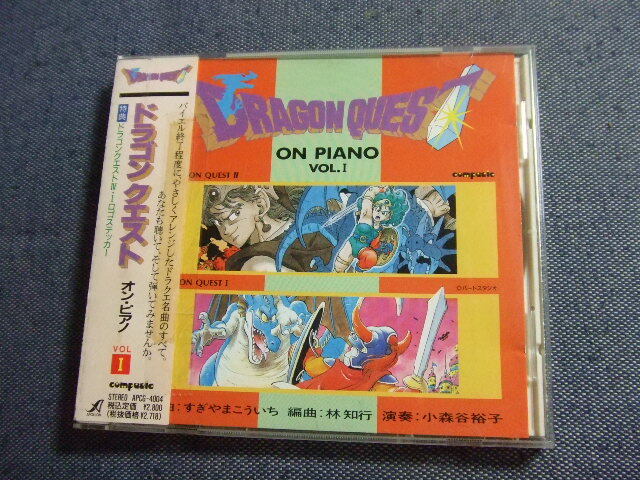 CD★【ドラゴンクエスト オン・ピアノ VOL. I】すぎやまこういち ★★8枚まで送料160円 邦す拍卖