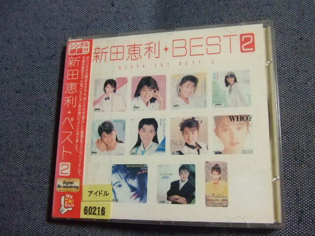 CD★新田恵理 ベスト2 BEST2/おニャン子クラブ関連 ★レンタル落ち★8枚まで送料160円拍卖