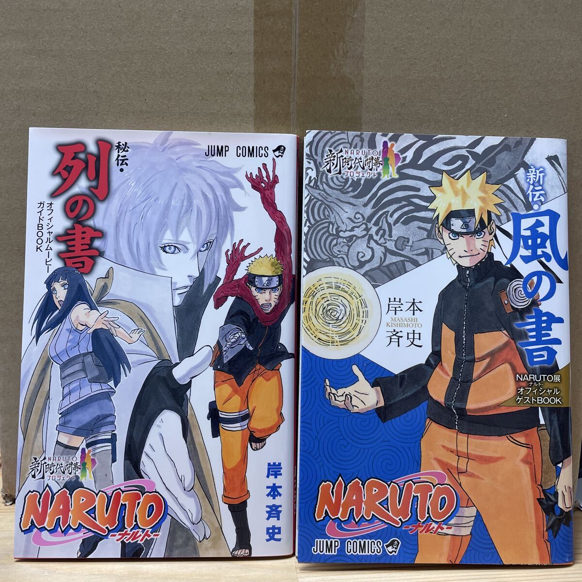 NARUTO ナルト 風の書 列の書 初版 秘伝 岸本斉史拍卖