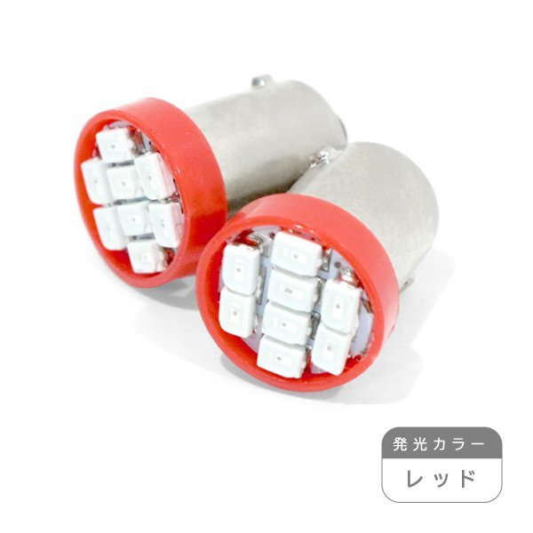 ю【メール便送無】 G14/BA9S 8連 SMD LED 2個 12V シングル レッド ウインカー ラゲッジ ライセンス ルーム球 マップランプ バニティー球拍卖