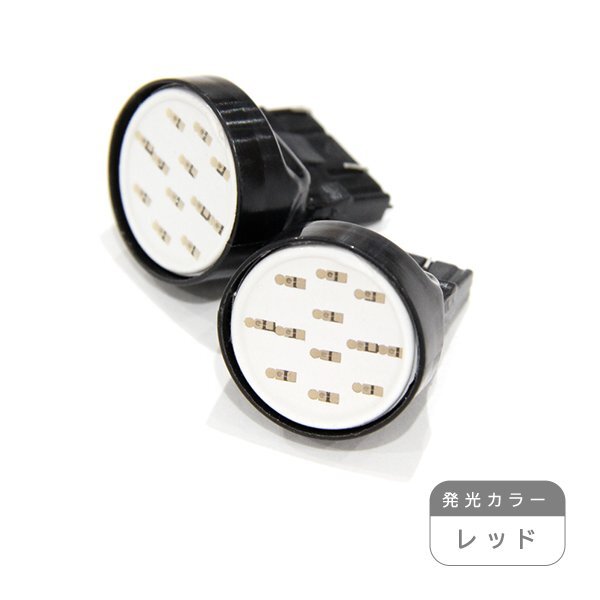 ю【メール便送無】 交換用に! 汎用 T20 面発光 12chip COB LED 2個 12V ダブル レッド ブレーキランプ ウインカー バックランプ カーテシ拍卖