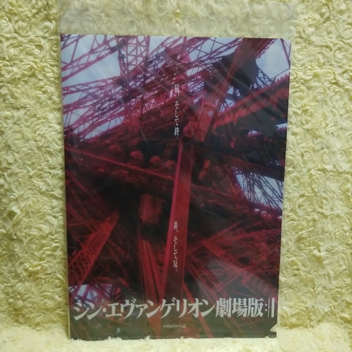 エヴァンゲリオンストア シン エヴァンゲリオン劇場版 クリアファイル 続、そして終。非、そして反。拍卖