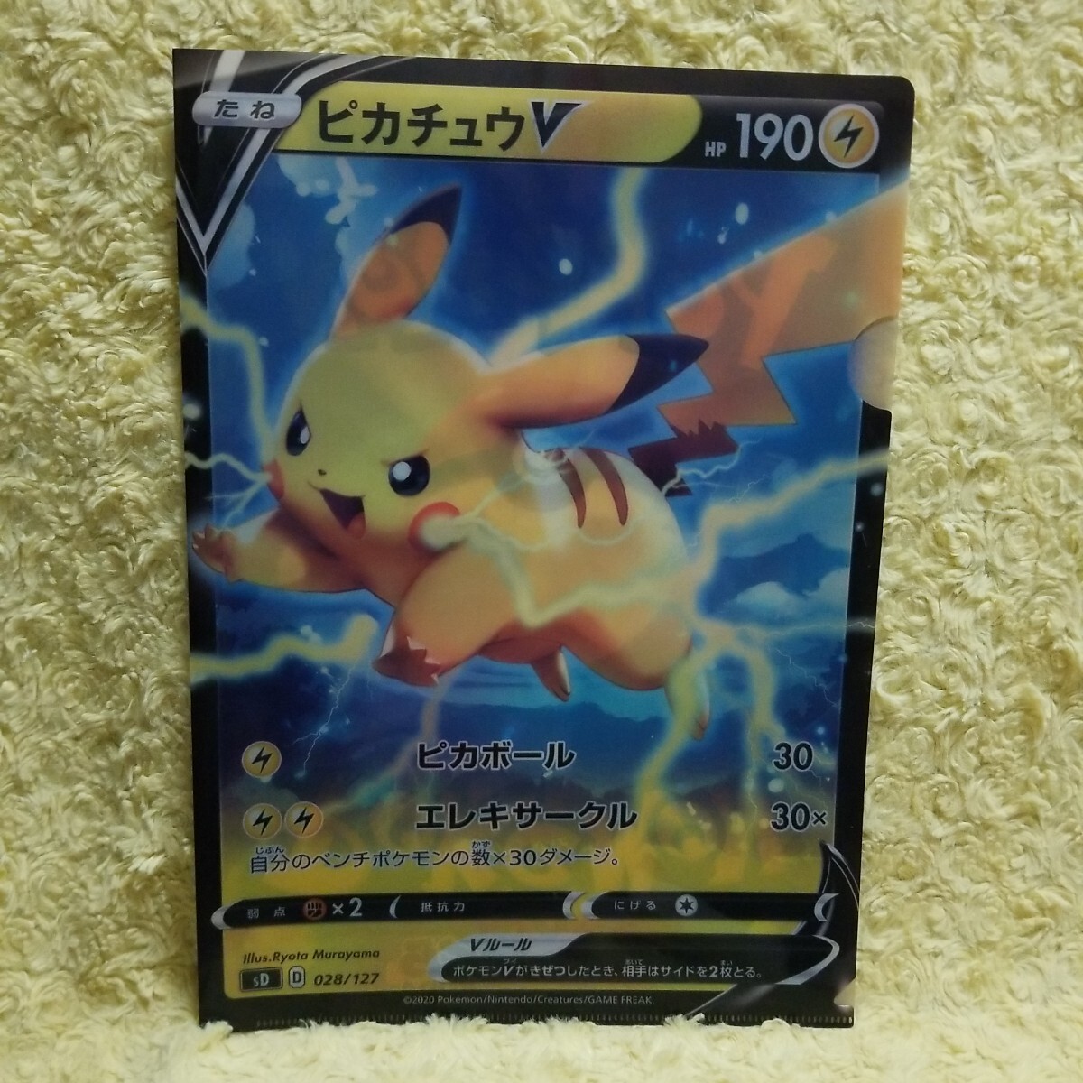 くら寿司 ポケモンカードゲーム ソード&シールド ピカチュウ クリアファイル 非売品拍卖