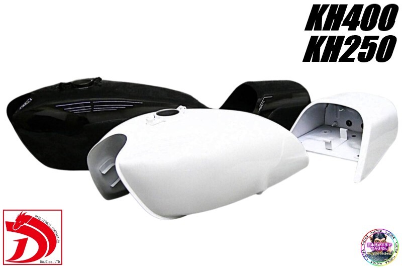 KH ガソリンタンク テールカウルSET/黒or白 KH250 KH400フューエルタンク 燃料タンク 250SS 350SS 400SS マッハ 外装拍卖