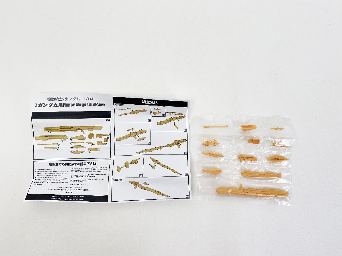 【未組立】 ガレージキット 1/144スケール Zガンダム用Hyper Mega Launcher ハイパー・メガ・ランチャー拍卖