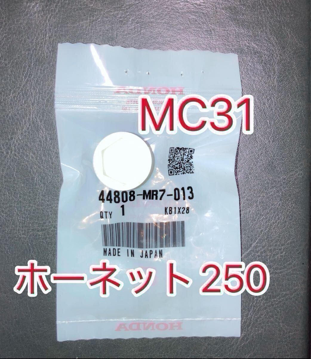 ホンダ純正品 ホーネット250 MC31 メータージョイント スピード メーターギヤ 新品 純正部品 日本製 44808MR7013 スピードセンサー ギア拍卖