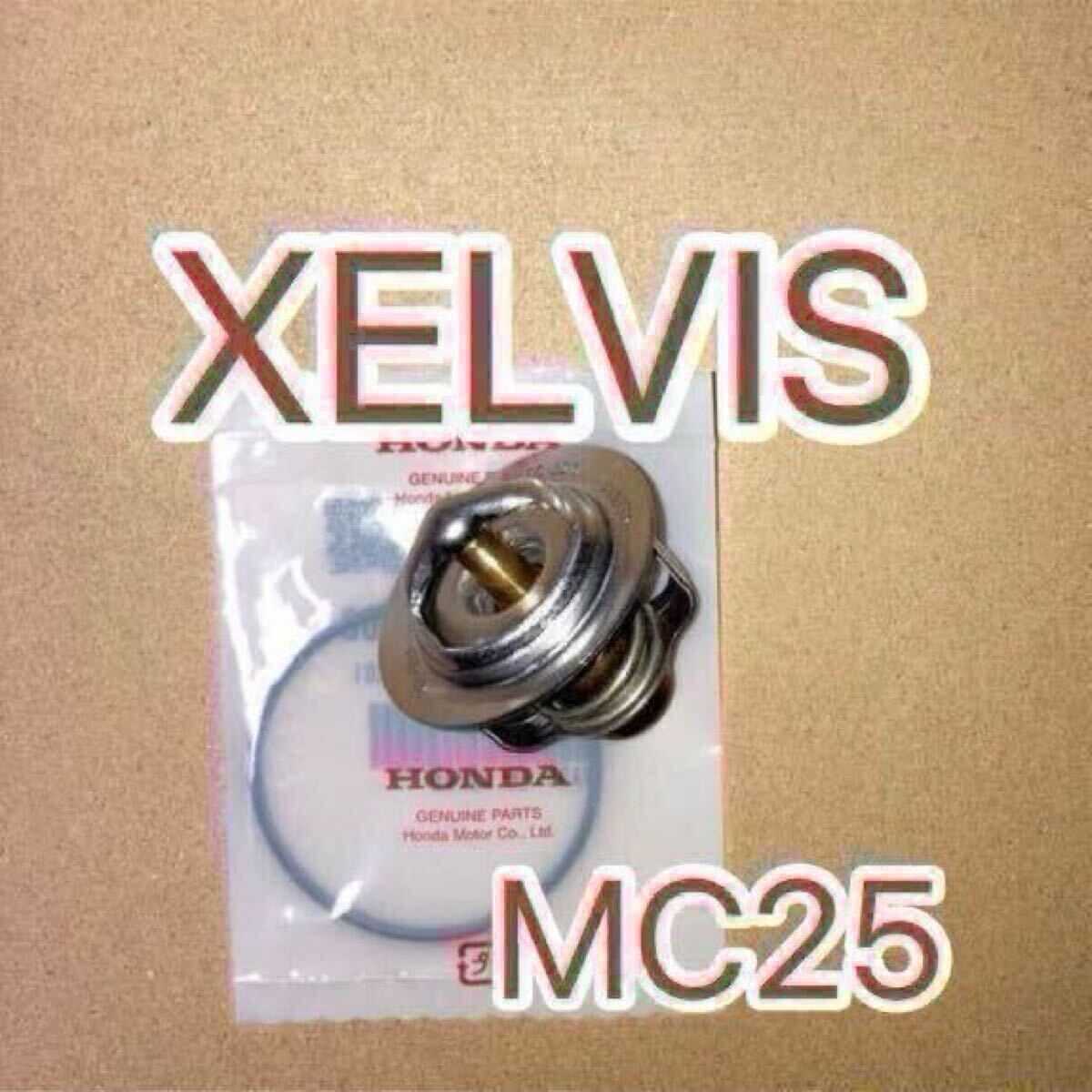ホンダ純正互換品 ゼルビス XELVIS MC25サーモスタットセット サーモスタッド 19300-ML7-003 19300ML7003互換 新品 MADE IN JAPAN拍卖