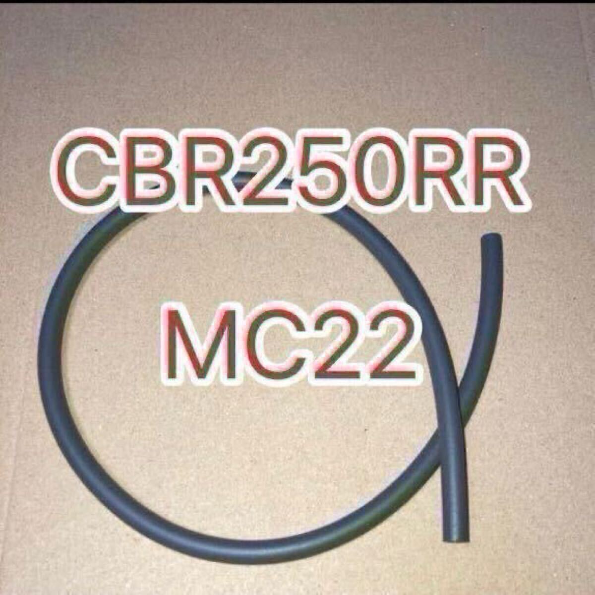 ホンダ純正 CBR250RR MC22 シリンダーヘッド チューブ 950053542020 GENUINE PARTS 新品拍卖