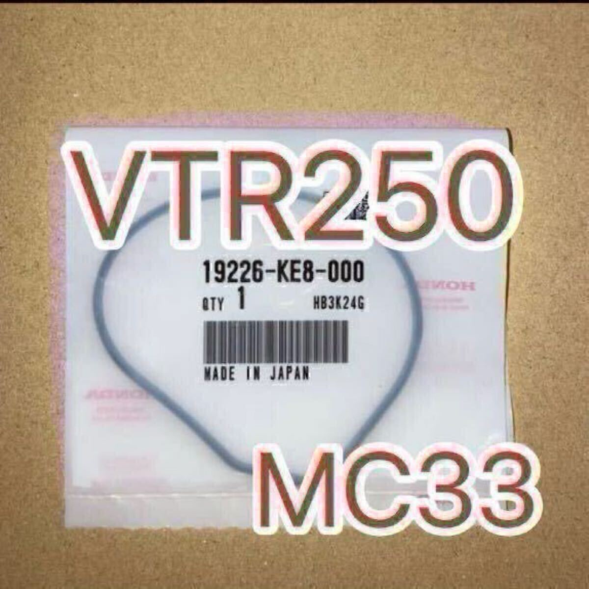 ホンダ純正品 ウォーターポンプカバー ガスケット VTR MC33 VTR250 前期 ジェイド JADE MC23 ホーネット MC31 19226KE8000 日本製 新品拍卖