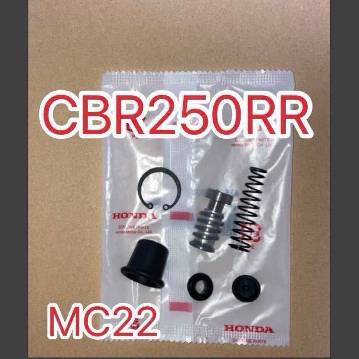 ホンダ純正 CBR250RR MC22 リアブレーキマスターシリンダーセット 43520-MB2-315 GENUINE PARTS MADE IN JAPAN リヤブレーキ拍卖