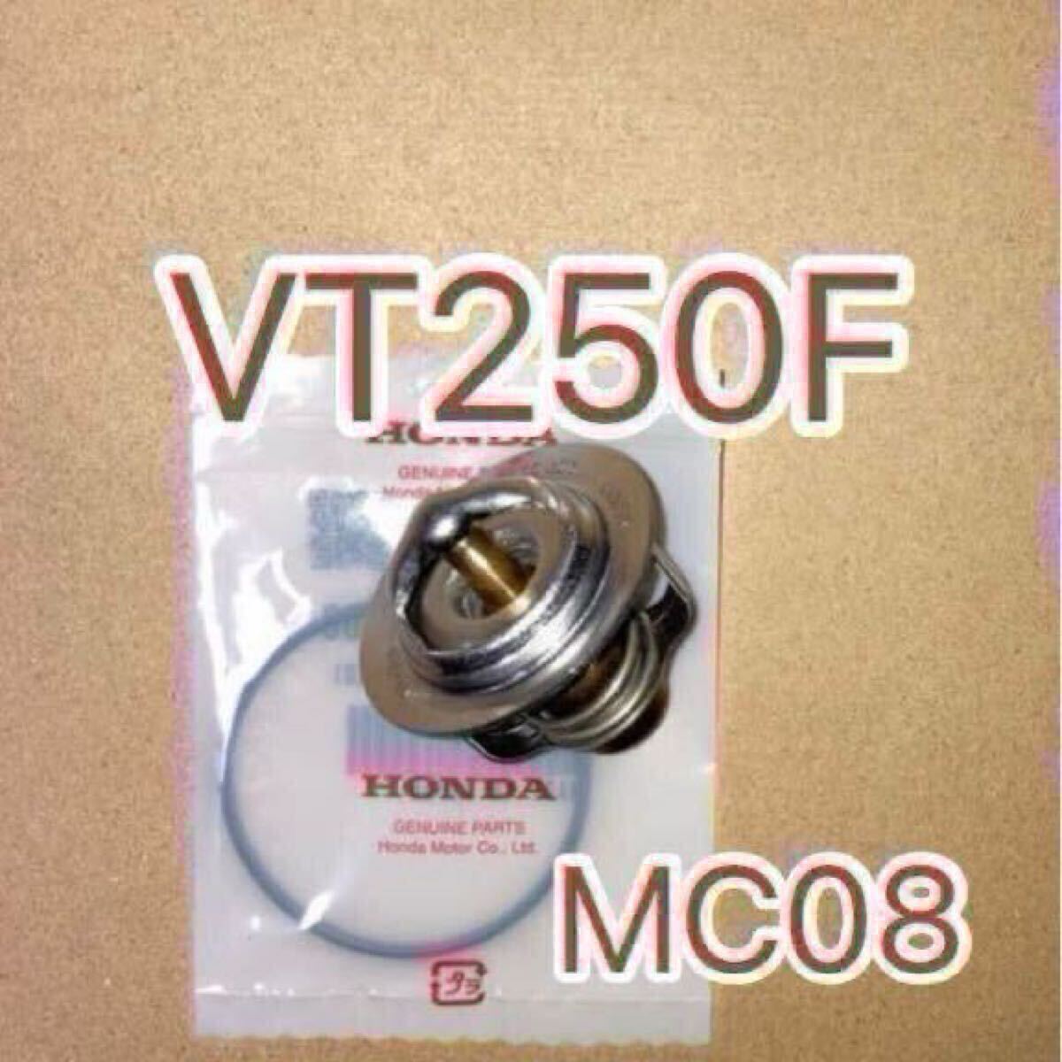 ホンダ純正互換品 ホンダ MC08 VT250F VT250Z サーモスタット セット サーモスタッド 19300KE8000互換 新品 MADE IN JAPAN拍卖