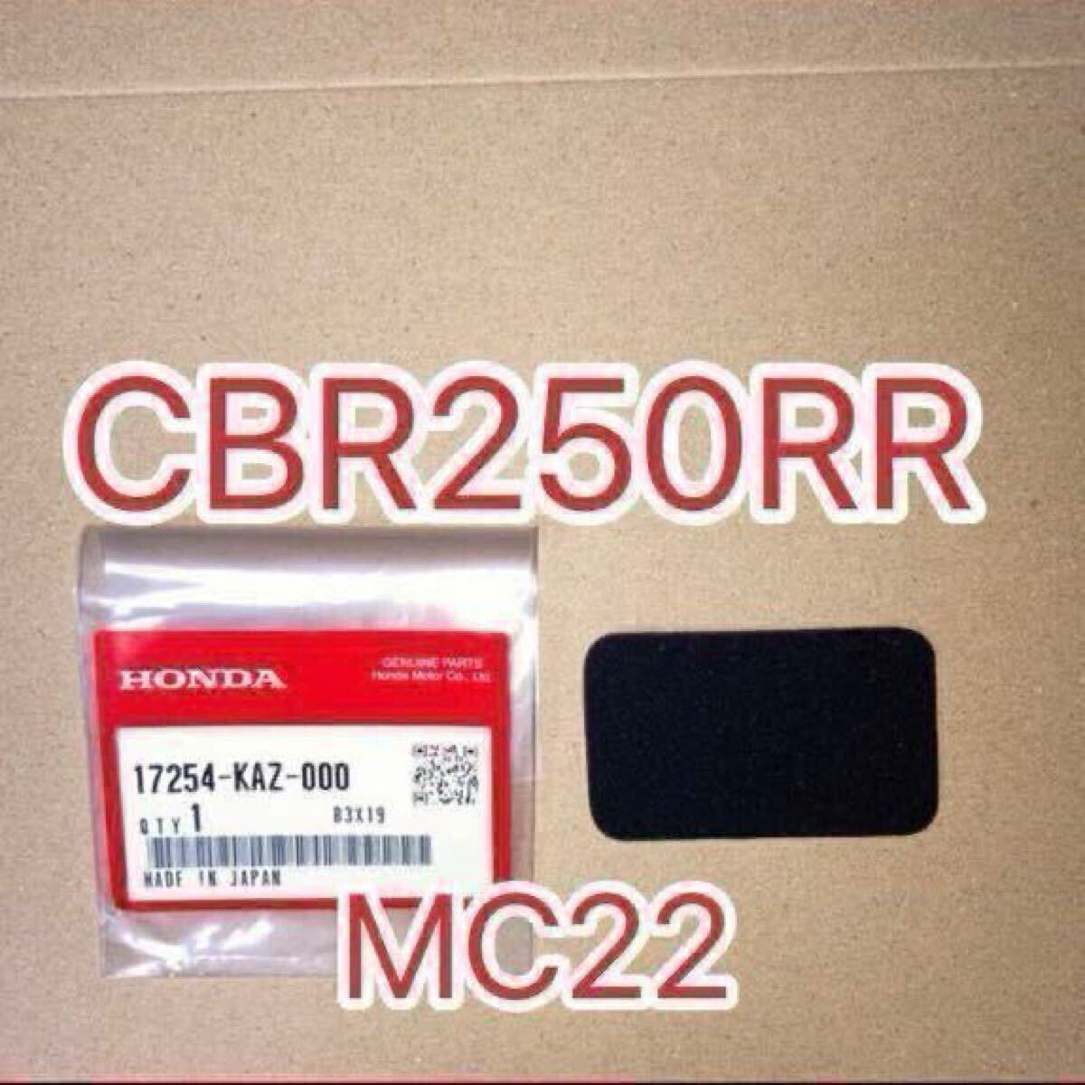 ホンダ純正品 CBR250RR MC22 サブエアクリーナー フィルタ サブエアークリーナー HONDA 純正部品 GENUINE PARTS 新品拍卖