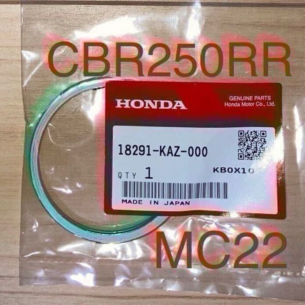ホンダ純正品 CBR250RR MC22 ガスケット マフラー 18291-KAZ-000 GENUINE PARTS MADE IN JAPAN 新品拍卖