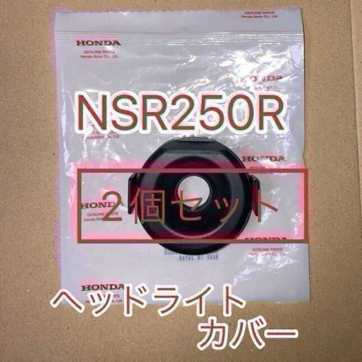 ホンダ 純正品 NSR250R MC21 MC18 ヘッドライトラバーカバー 新品 2個セット GENUINE PARTS MADE IN JAPAN拍卖