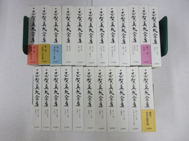 J 送料無料 志賀直哉全集 全22巻+補巻1冊 岩波書店 新版 全巻月報揃い拍卖