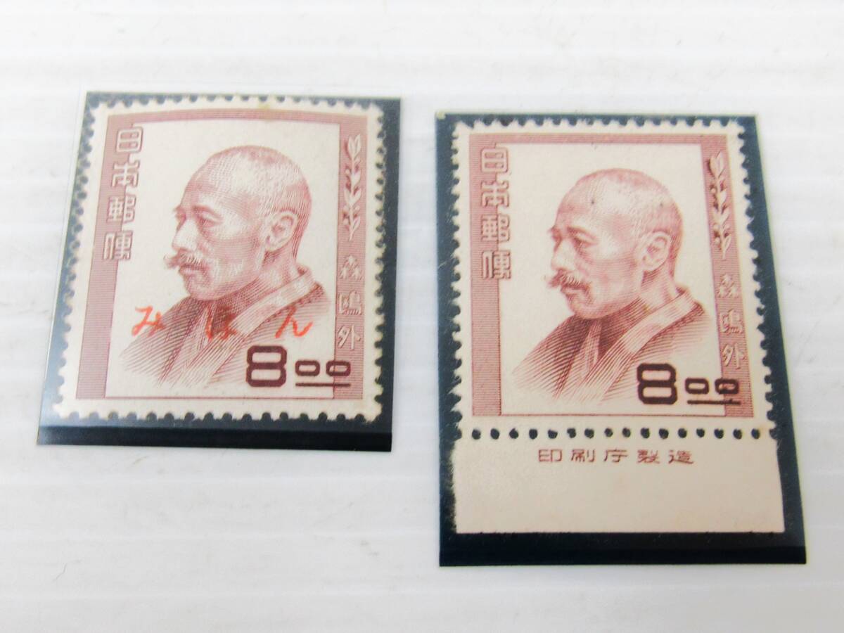 レア品 文化人 切手 人物 森鴎外 8.00円 みほん印字 未使用品 合計2枚 アンティーク コレクション HG1113拍卖