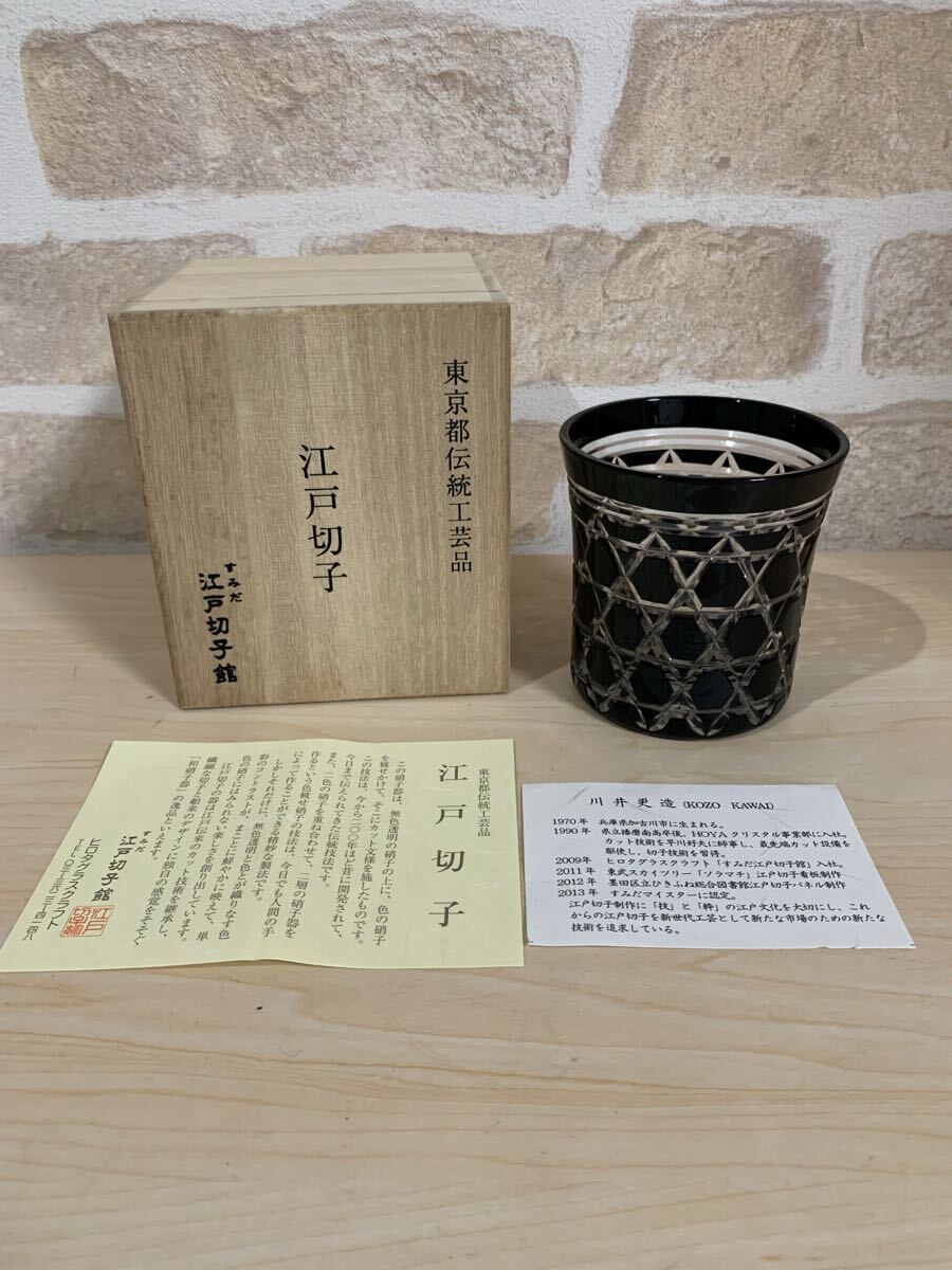 A11-025 すみだ江戸切子館 江戸切子 ミニオールドグラス 江戸切子 グラス 伝統工芸品 酒器 茶道具 酒呑 ブラック 黒 木箱 食器 硝子拍卖