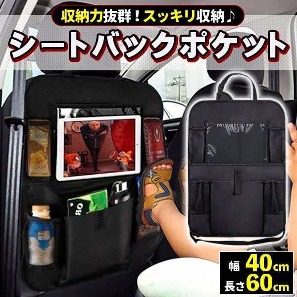 シートバックポケット 車用収納ポケット 多機能 後部座席収納 カーシートバックバッ グ チャイルドシートマット 多機能仕上げバッグ 大容量拍卖