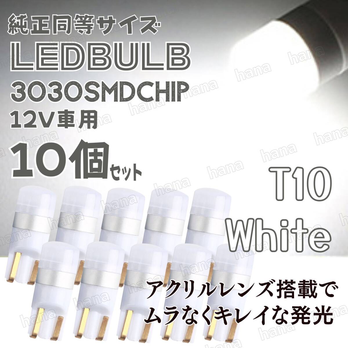 LED ホワイト バルブ 拡散レンズ T10 T16 汎用 3030SMD 12V ウェッジ球 10個 ポジションランプ ルームランプ ナンバー灯拍卖