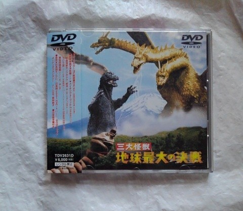三大怪獣 地球最大の決戦 DVD 2001Remix5.1ch ゴジラ・ラドン・モスラ・キングギドラ /夏木陽介 星百合子 若林映子 ザ・ピーナッツ拍卖