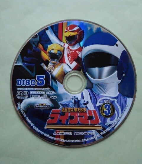 超獣戦隊ライブマン VOL.3 (DISC 5 ディスクのみ)DVD 嶋大輔 西村和彦 森恵 広瀬匠 来栖明子 セル品 水着回拍卖