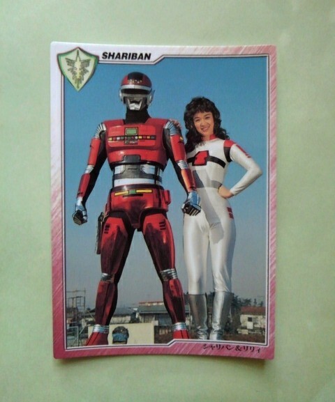 宇宙刑事シャリバン シャリバン&リリィ コレクション カード BANDAI 昭和特撮ヒーロー&ヒロイン 降矢由美子拍卖