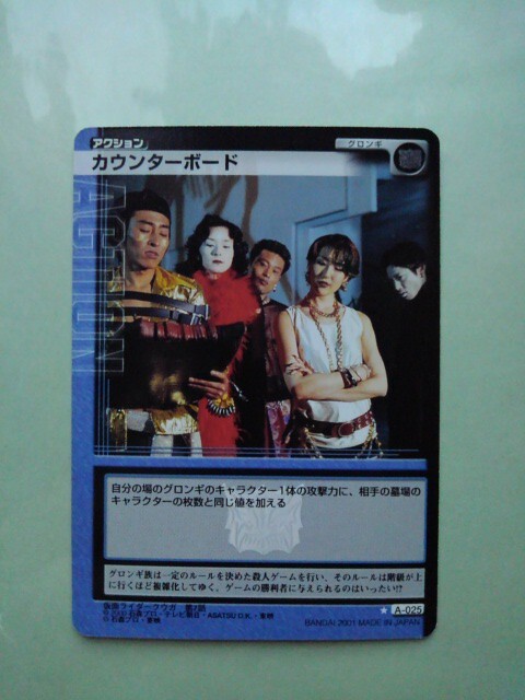 仮面ライダークウガ カウンターボード グロンギ 5人 バラのタトゥの女 メガリマバ RIDERS' LEGEND カード BANDAI コレクション 山口涼子拍卖