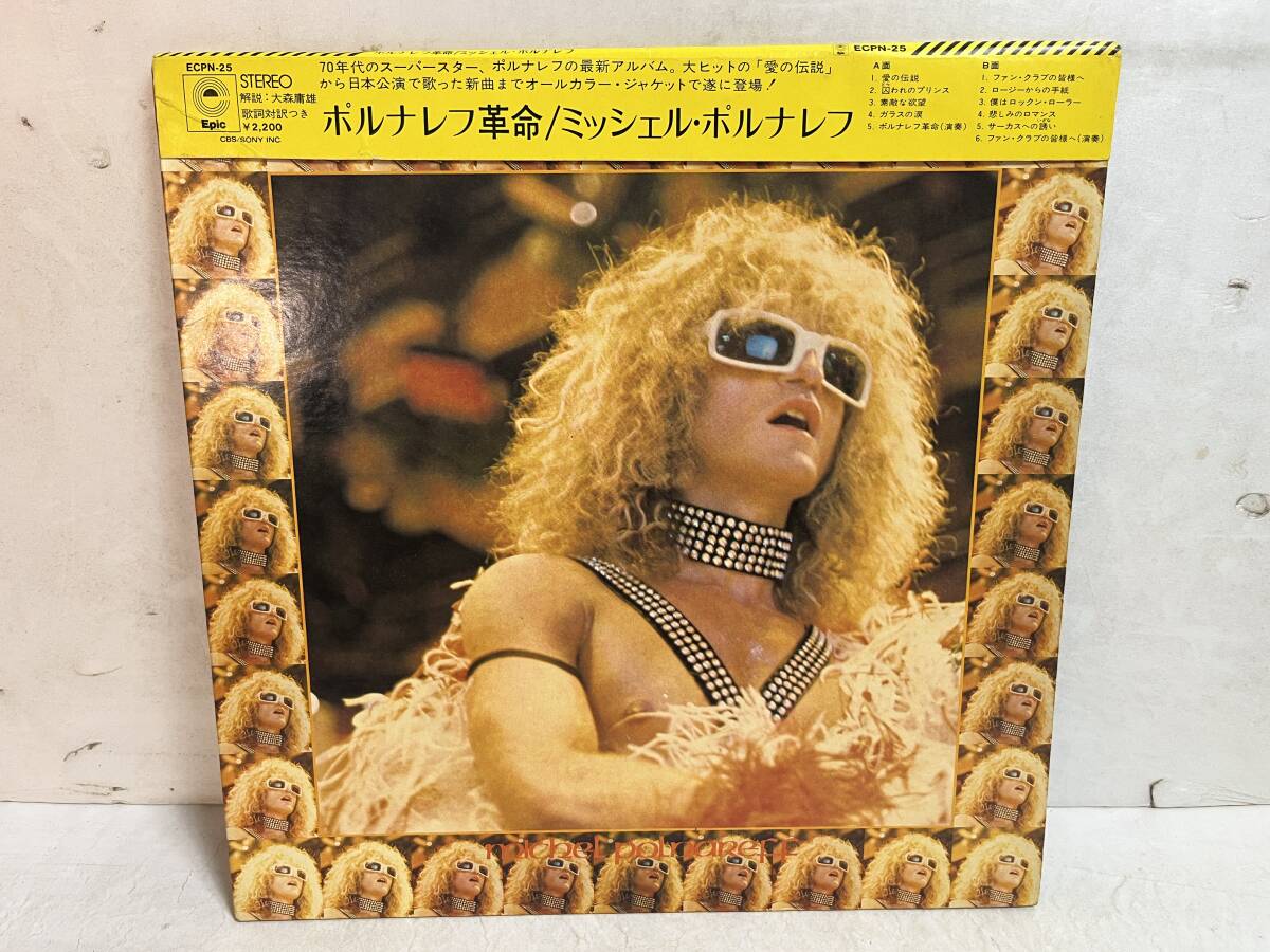 51101S 帯付12inch LP★ミッシェル・ポルナレフ/MICHEL POLNAREFF/POLNAREVE★ECPN-25拍卖