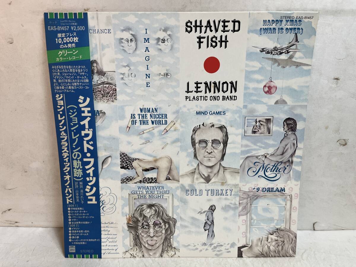 51101S 帯付12inch LP★ジョン・レノン/JOHN LENNON/SHAVED FISH★限定プレス グリーンカラー・レコード★EAS-81457拍卖