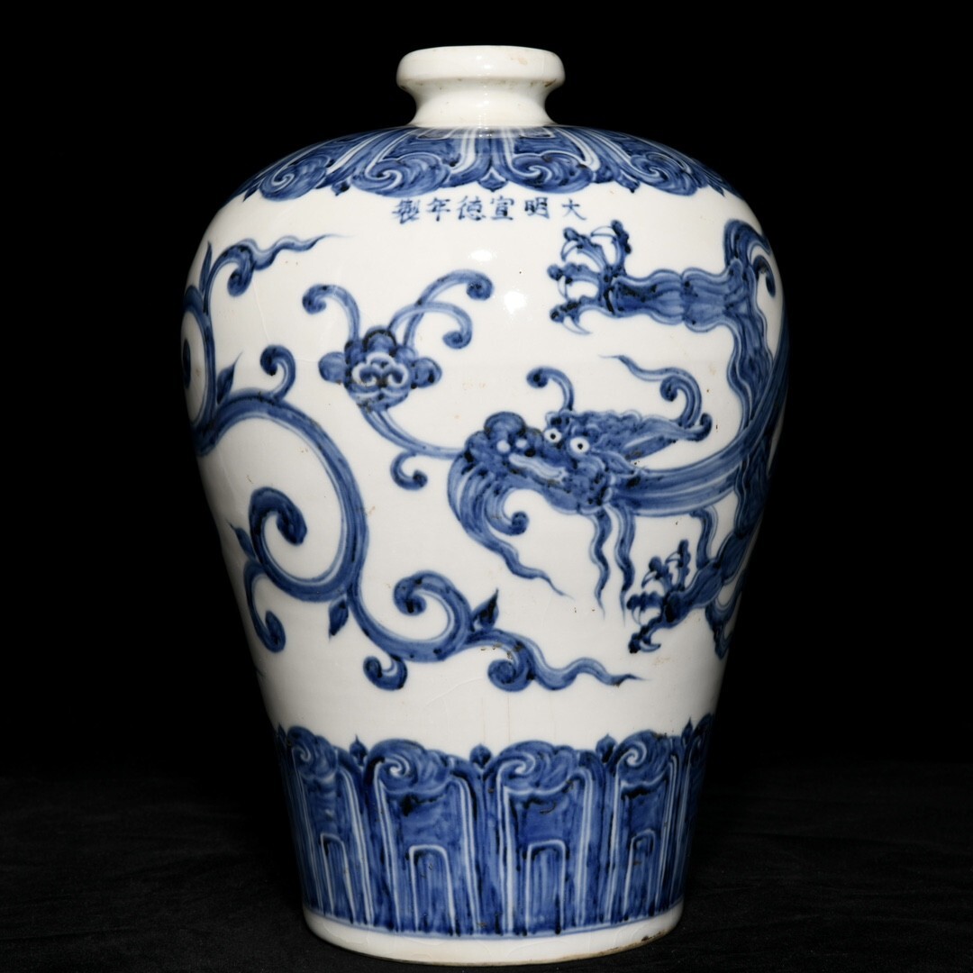 永し 明時代 大明宣德年製 大明宣德年製 青花龍紋瓶 古陶磁器 陶芸 皿 中国陶瓷器 唐瓷 置物擺件 古美術品 古賞物 収集 旧家蔵出 中国唐物拍卖