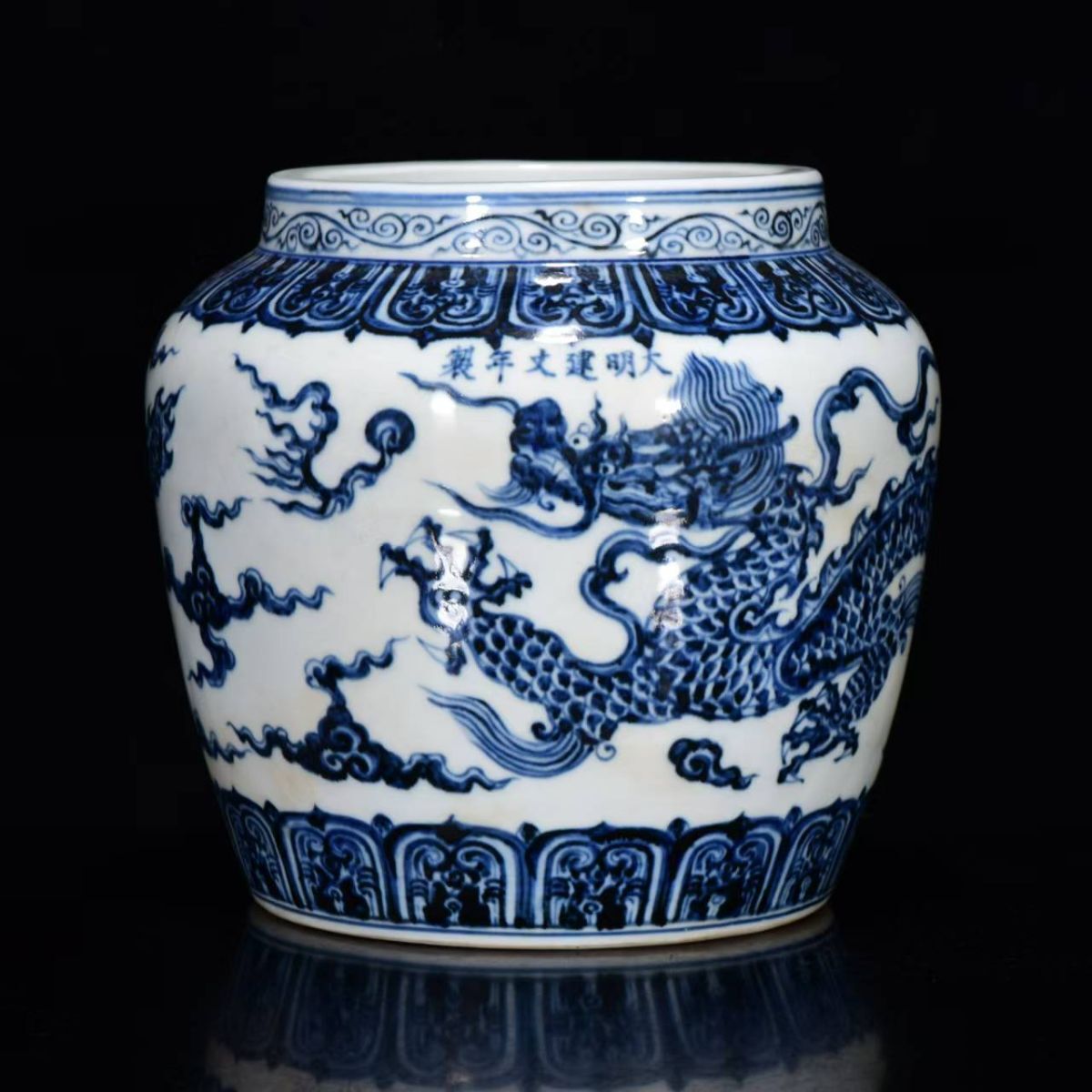 永し 明時代 大明建文年製 青花龍紋罐 古陶磁器 陶芸 皿 中国陶瓷器 唐瓷 置物擺件 古美術品 古賞物 収集 旧家蔵出 中国唐物拍卖