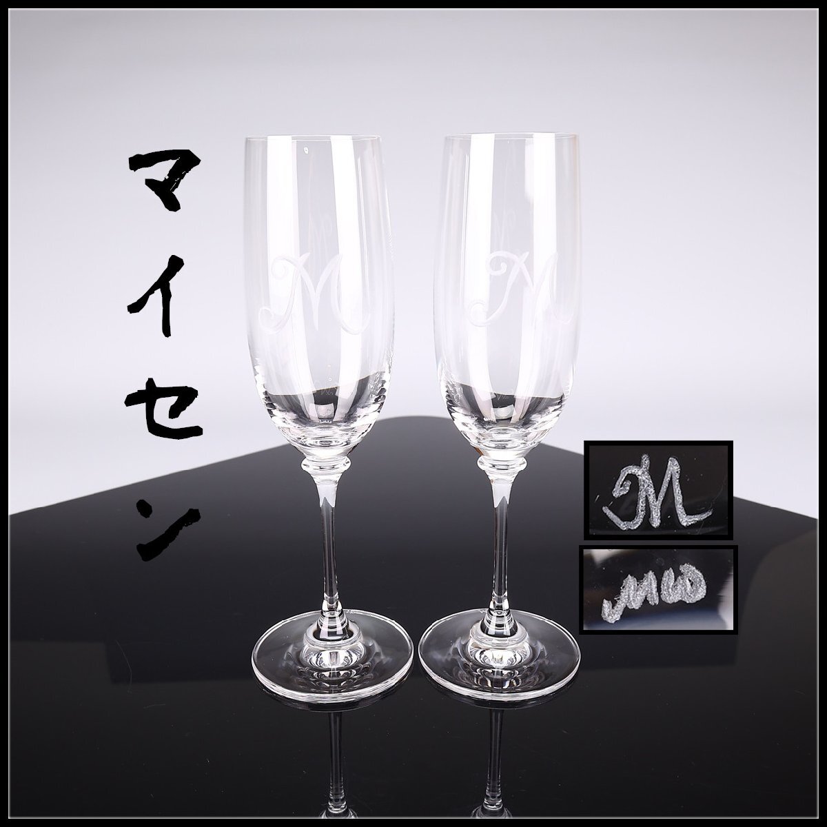 【吉】PC862 MEISSEN 【マイセン】 クリスタルガラス 定番マーク ワイングラス 2点 一対 高21.5㎝/美品!拍卖