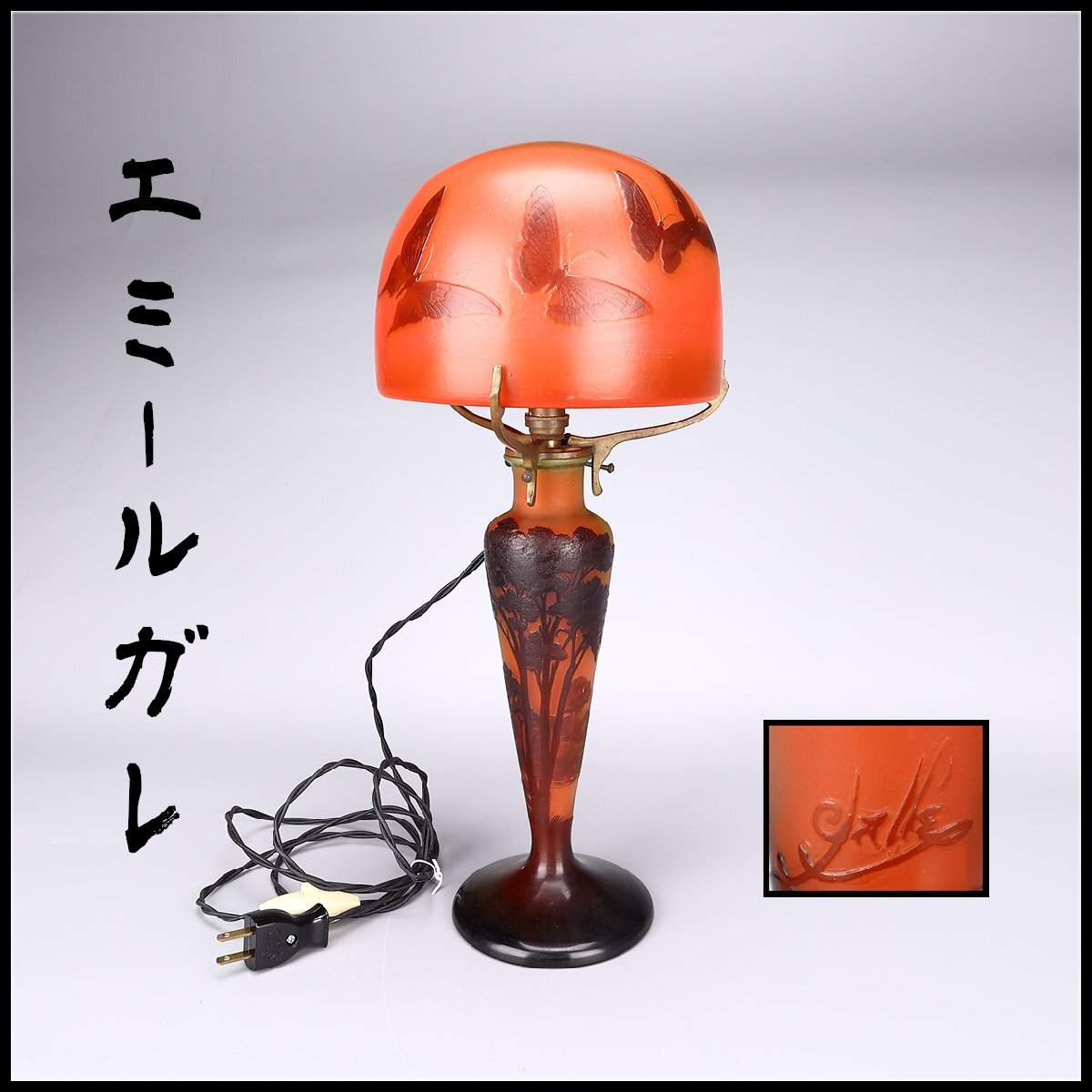 【吉】PC786 Emile Galle 【エミール・ガレ】 被せガラス 山水紋 スタンドライト 照明/本物保証 傘のなおし跡ありK!拍卖