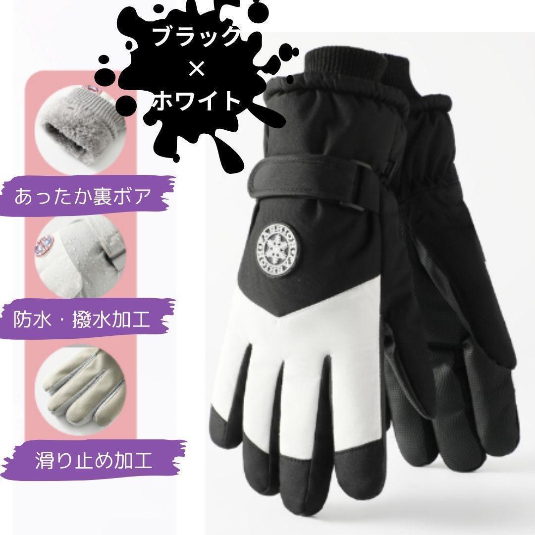 468 手袋 防水 スノーグローブ スノボー スキー 黒 ブラック 雪遊び 登山 撥水 雪 スノーボード 寒さ対策 あったか 防風 裏ボア拍卖