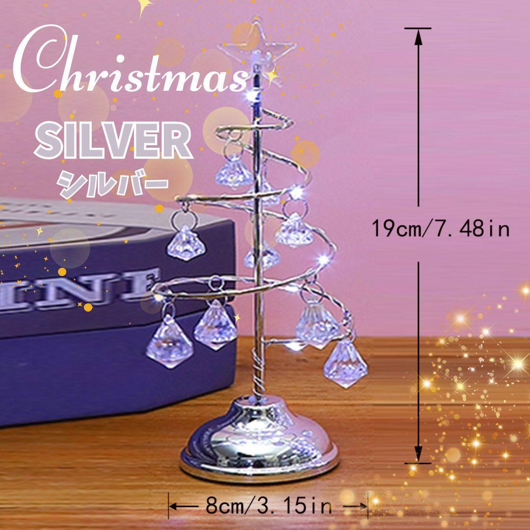 550 シルバー 電池式 クリスマスツリー LED 19cm 卓上 オーナメント 置物 銀色 光る かわいい Xmas クリスマス ツリー 電飾 映え拍卖