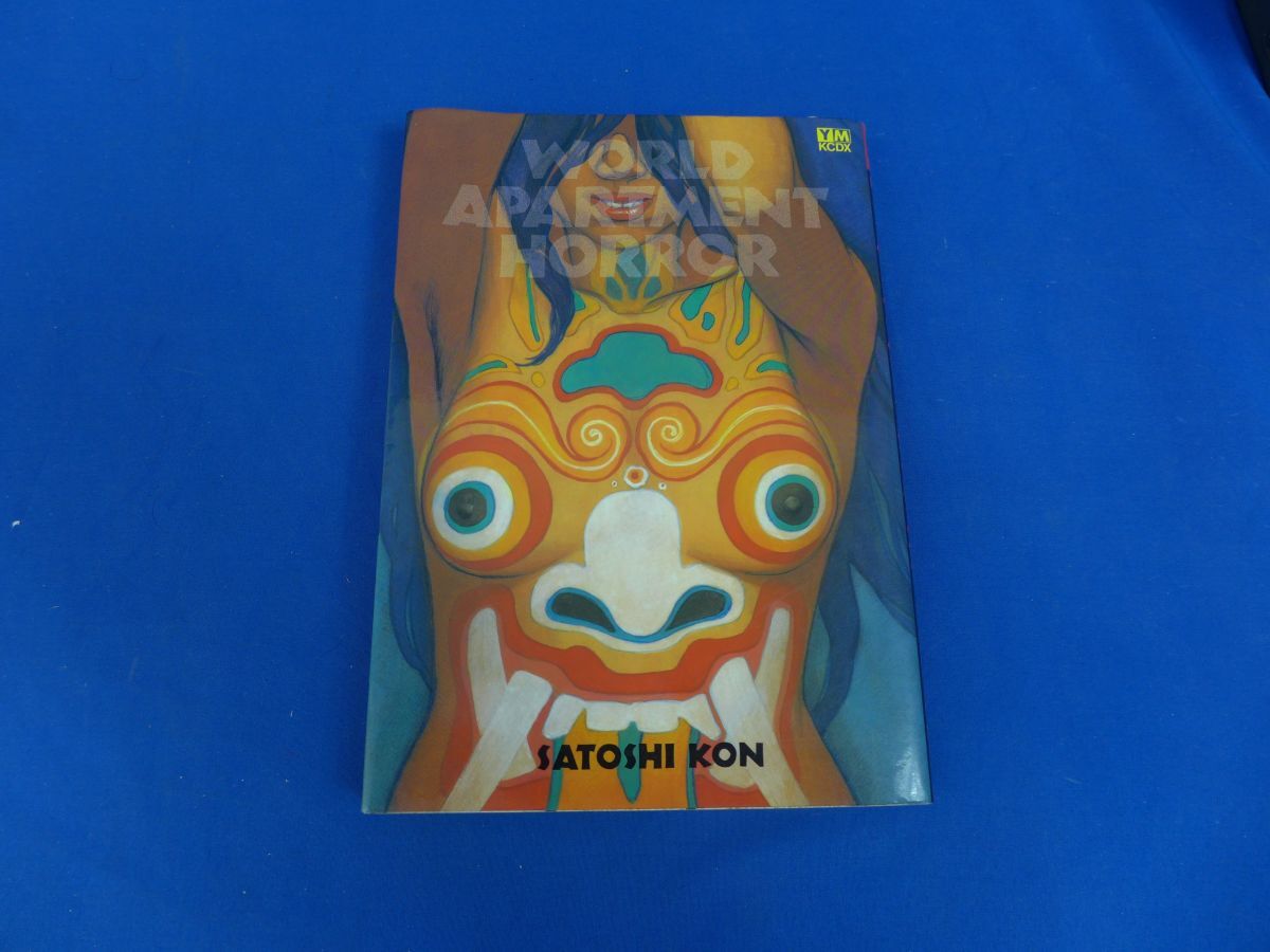 ゆQ2566【即決】<コミック>「ワールド アパートメント ホラー」初版 今敏/大友克洋/信本敬子 YM KCDX 講談社拍卖