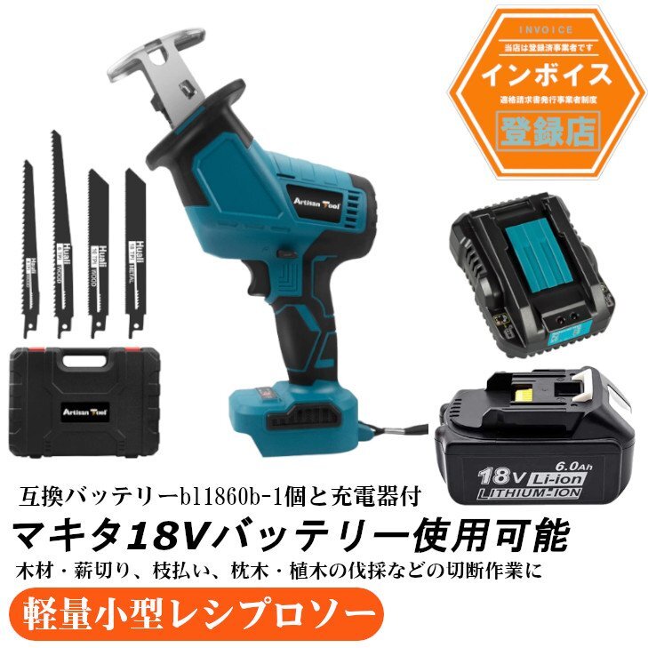 コードレスレシプロソー 片手充電式レシプロソー ATSS01B-CS マキタ18Vバッテリー用 充電式のこぎり 無段変速 バッテリー1個&充電器付き拍卖