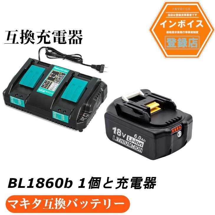 セットマキタ互換バッテリー 18v AP BL1860b 互換バッテリー 赤 18V 6.0Ah 残量表示付 1個 + DC18RD 2口充電器セット拍卖