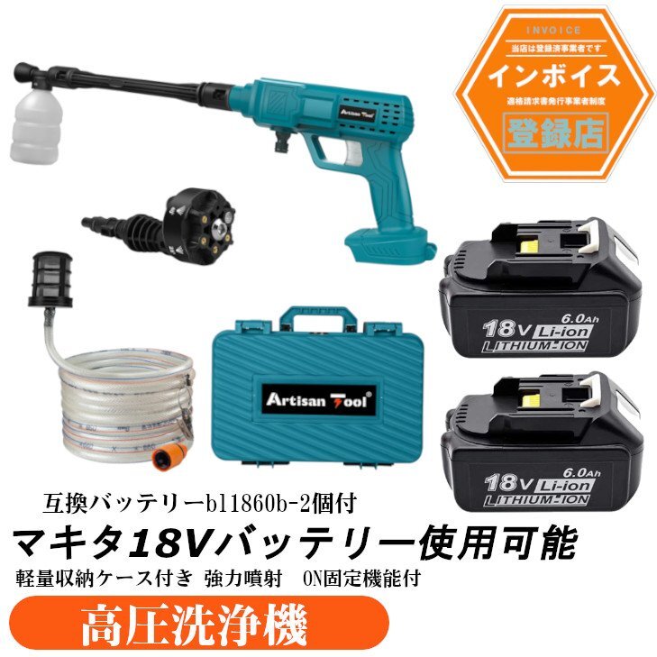 改良版 高圧洗浄機 コードレス トリガーロック機能搭載(青)18Vマキタ バッテリー使用可能 バッテリー2個付き拍卖