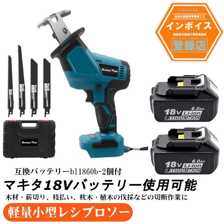 コードレスレシプロソー 片手充電式レシプロソー ATSS01B-CS マキタ18Vバッテリー用 充電式のこぎり 無段変速 バッテリー2個付き拍卖