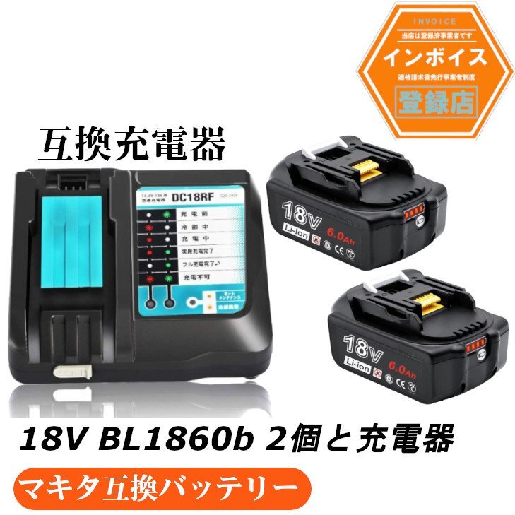 マキタ 互換バッテリー AP BL1860b 残量表示付き 2個 + DC18RF充電器セット拍卖