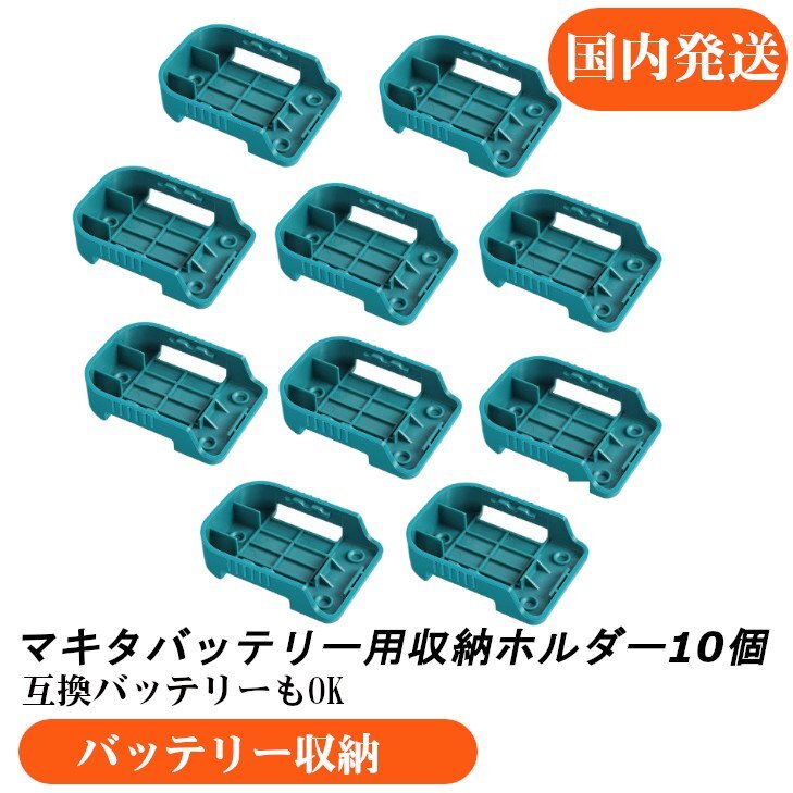 青色ブルー 10個 バッテリー ホルダー マキタ 18V 14.4V 適合 マキタバッテリー収納拍卖